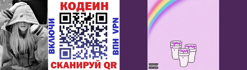 Codein напиток Lean (лин)  Северобайкальск 